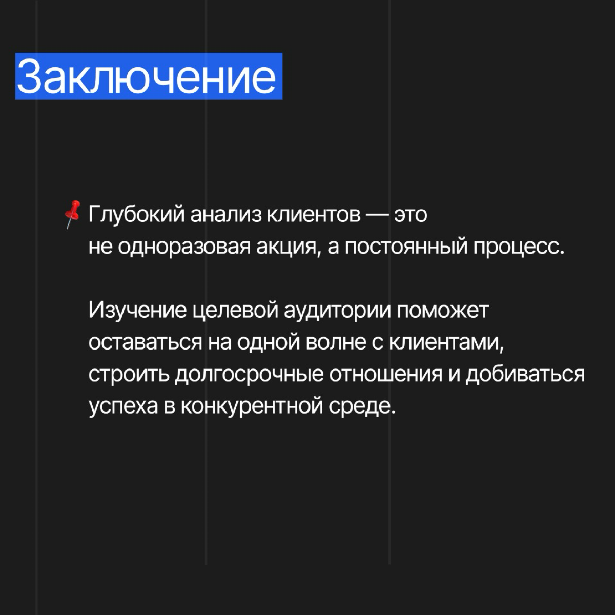 Глубокий анализ клиентов в маркетинговой стратегии | Сетка — социальная сеть от hh.ru