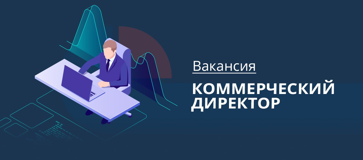 ❗ВАКАНСИЯ: Коммерческий директор
КОМПАНИЯ: на парфюмерную фабрику Новая Заря
ЛОКАЦИЯ: Москва
ЗАДАЧИ:
•  Разработка предложений по совершенствованию и оптимизации коммерческой деятельности
•  Формирова... | Сетка — социальная сеть от hh.ru