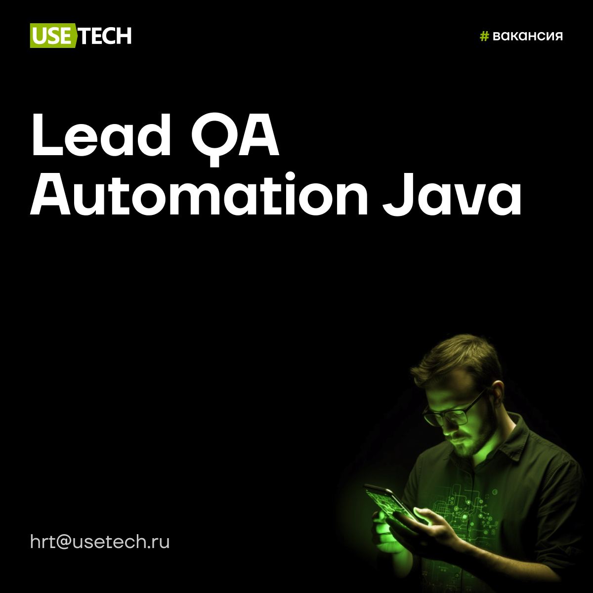 👻 Нельзя просто так взять и пропустить нашу горящую вакансию
Lead QA Automation Java — мы ищем тебя!
Тебя ждёт:
🟢 Работа в аккредитованной ИТ-компании;
🟢 Забота о тебе: гибкое начало рабочего дня, ДМС... | Сетка — социальная сеть от hh.ru