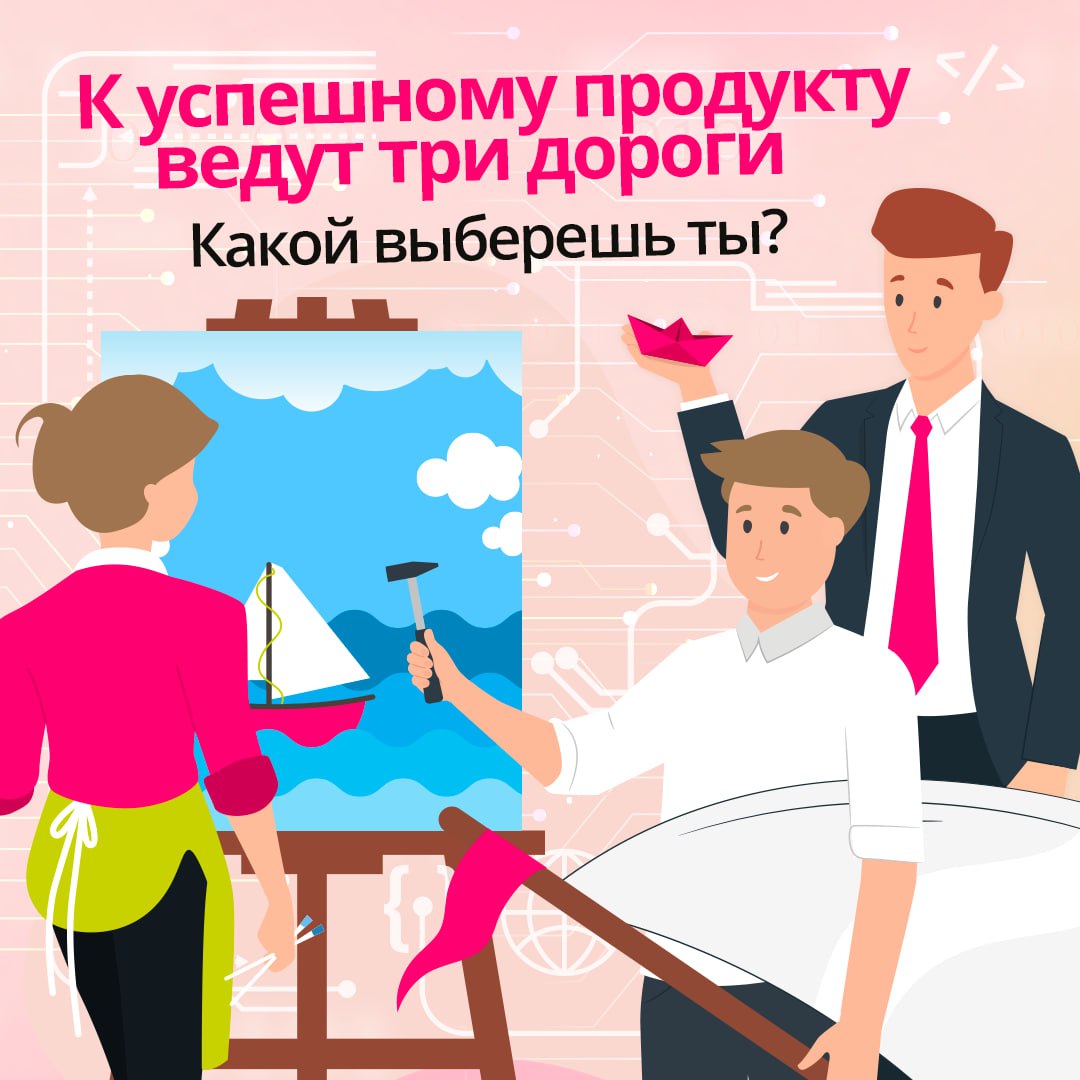 MVP, Prototype, POC – это фундаментальные кирпичики, на которых держится любой успешный продукт 🍎
Перед началом реализации идеи её жизнеспособность необходимо проверить, чтобы избежать провала | Сетка — социальная сеть от hh.ru