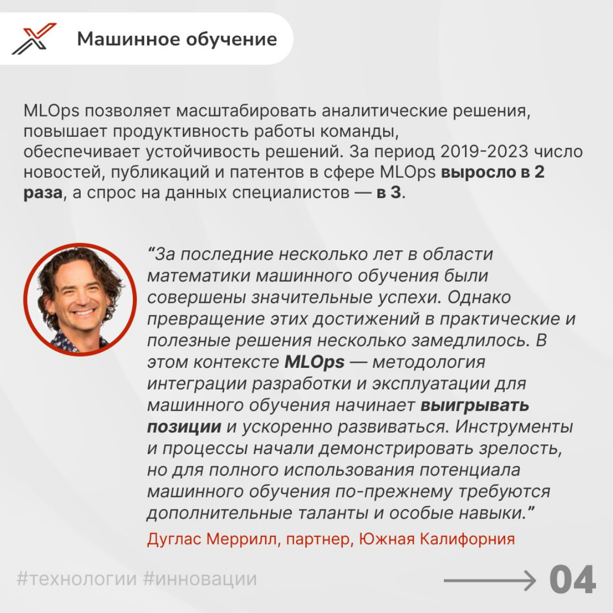 В современном мире скорость изменений и прорывных инноваций продолжает набирать обороты, переосмысляя привычные бизнес-модели и трансформируя различные отрасли | Сетка — социальная сеть от hh.ru