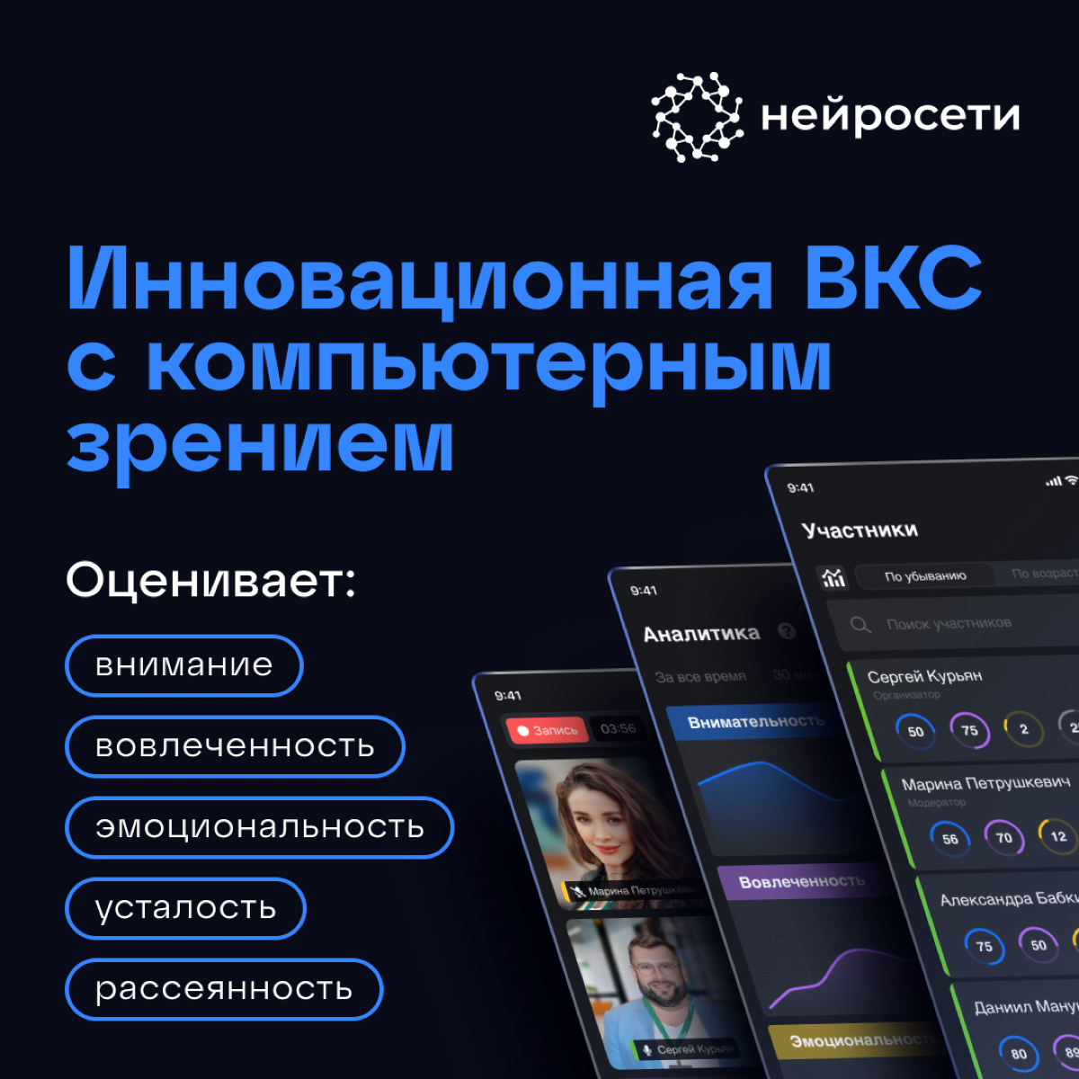 Index5 — инновационная платформа для видеоконференций с мгновенной аналитикой невербальных реакций участников | Сетка — социальная сеть от hh.ru