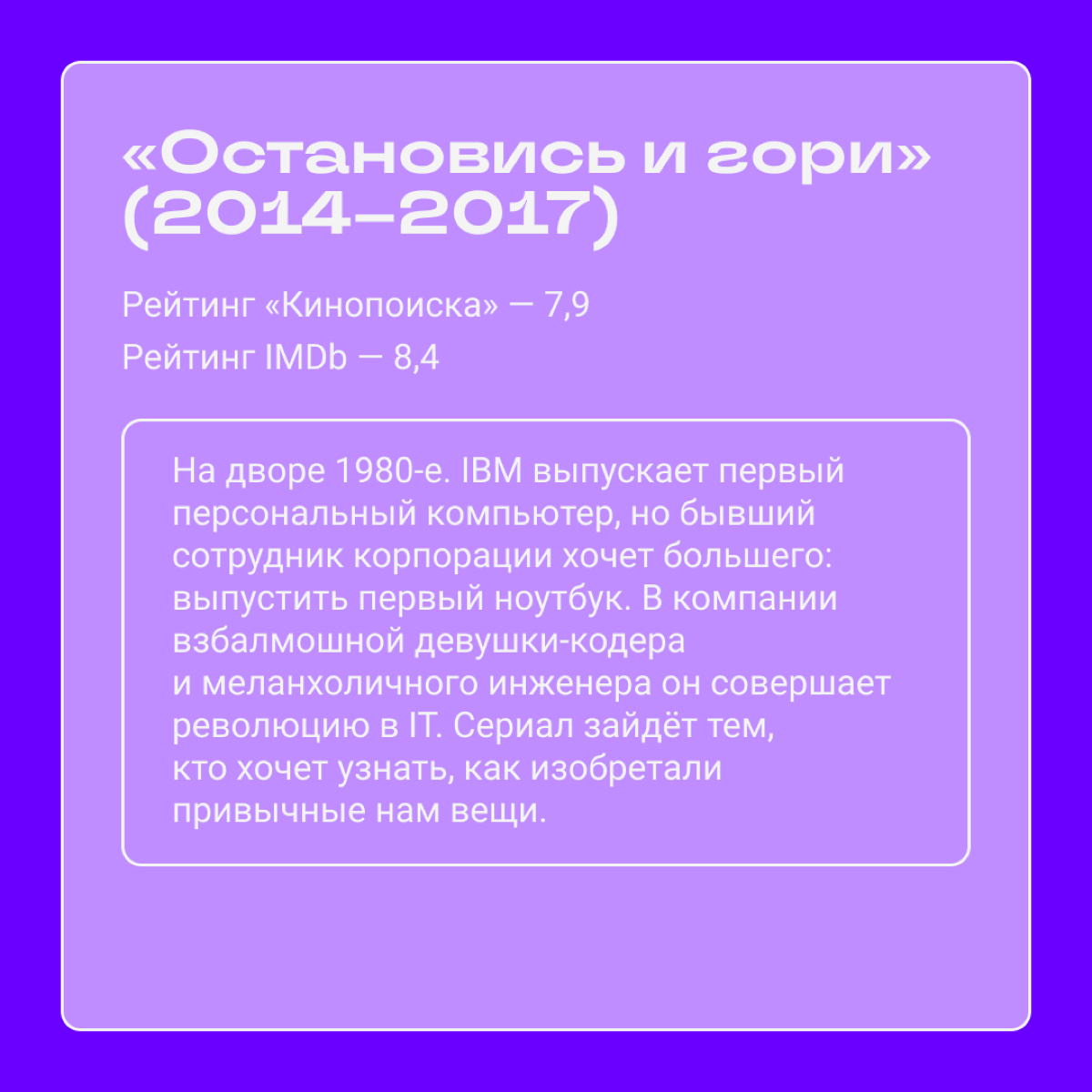Подборка сериалов для тех, кто уже видел «Кремниевую долину» и «Мистера Робота» и хочет посмотреть что-нибудь похожее. | Сетка — социальная сеть от hh.ru