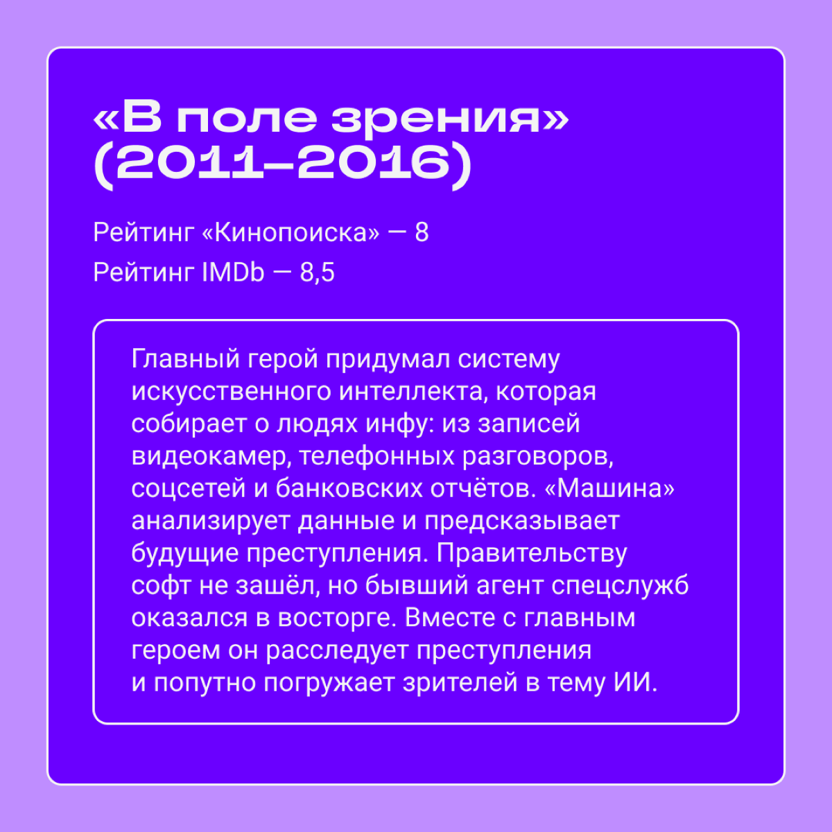 Подборка сериалов для тех, кто уже видел «Кремниевую долину» и «Мистера Робота» и хочет посмотреть что-нибудь похожее. | Сетка — социальная сеть от hh.ru
