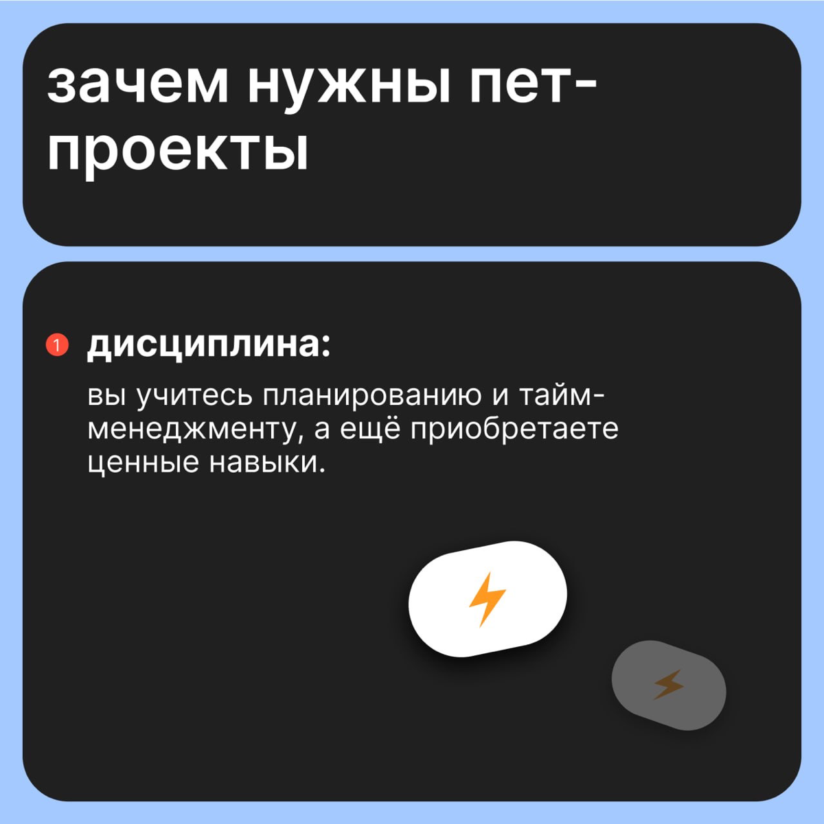 Приручите их! Для чего нужны pet projects | Сетка — социальная сеть от hh.ru