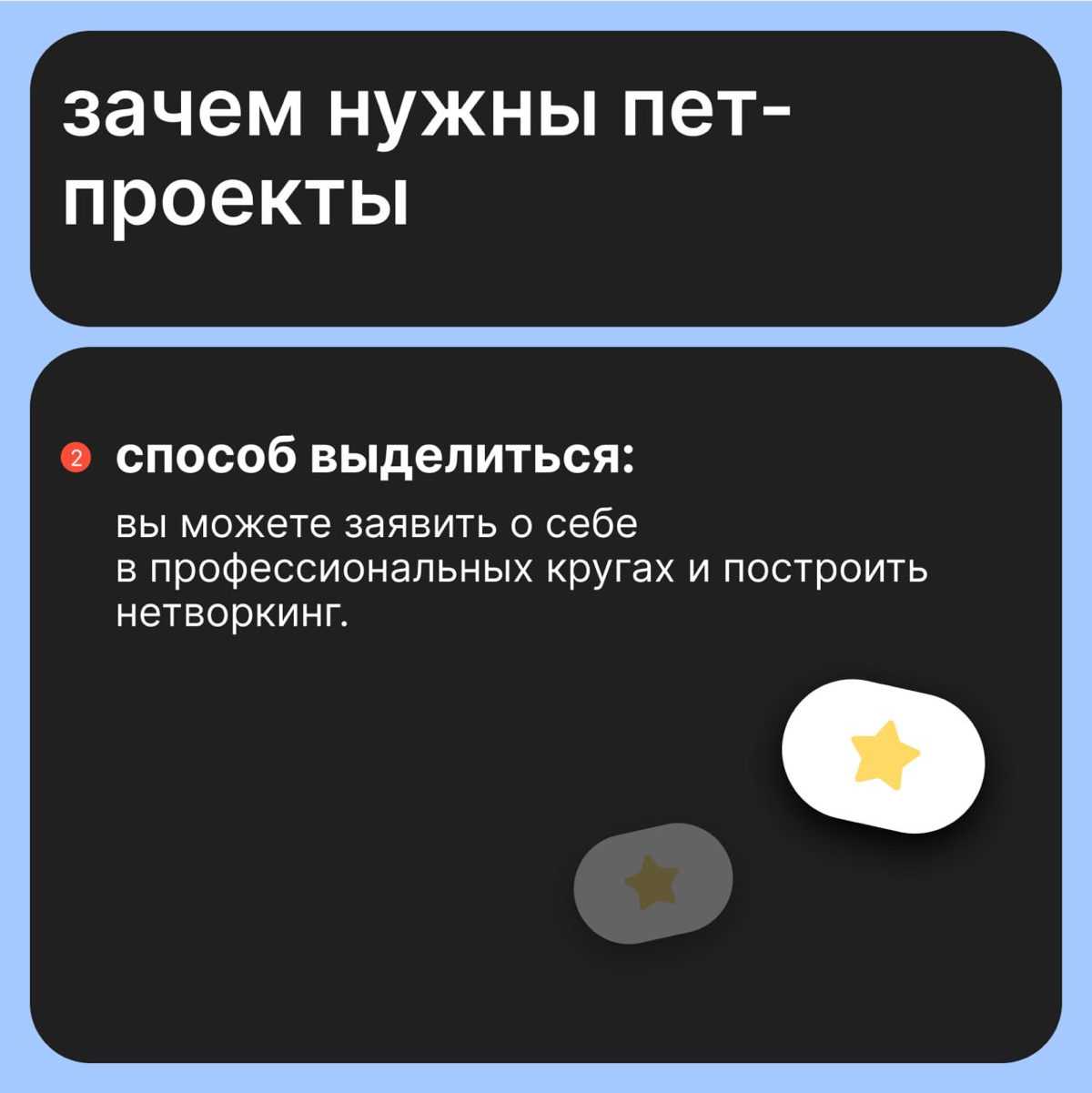 Приручите их! Для чего нужны pet projects | Сетка — социальная сеть от hh.ru
