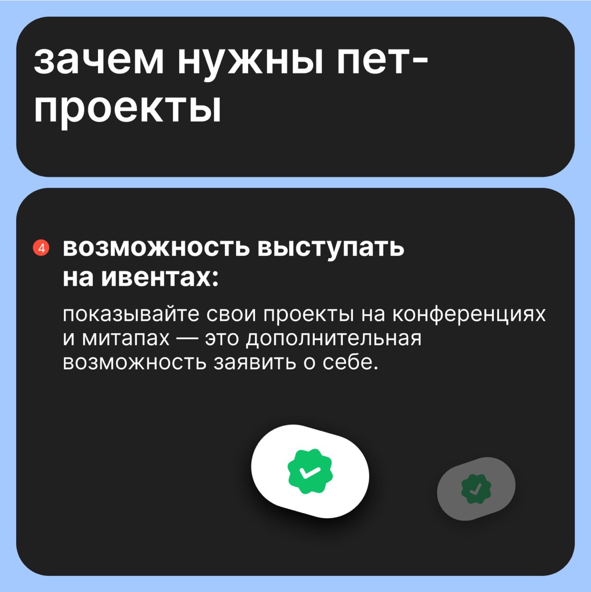 Приручите их! Для чего нужны pet projects | Сетка — социальная сеть от hh.ru