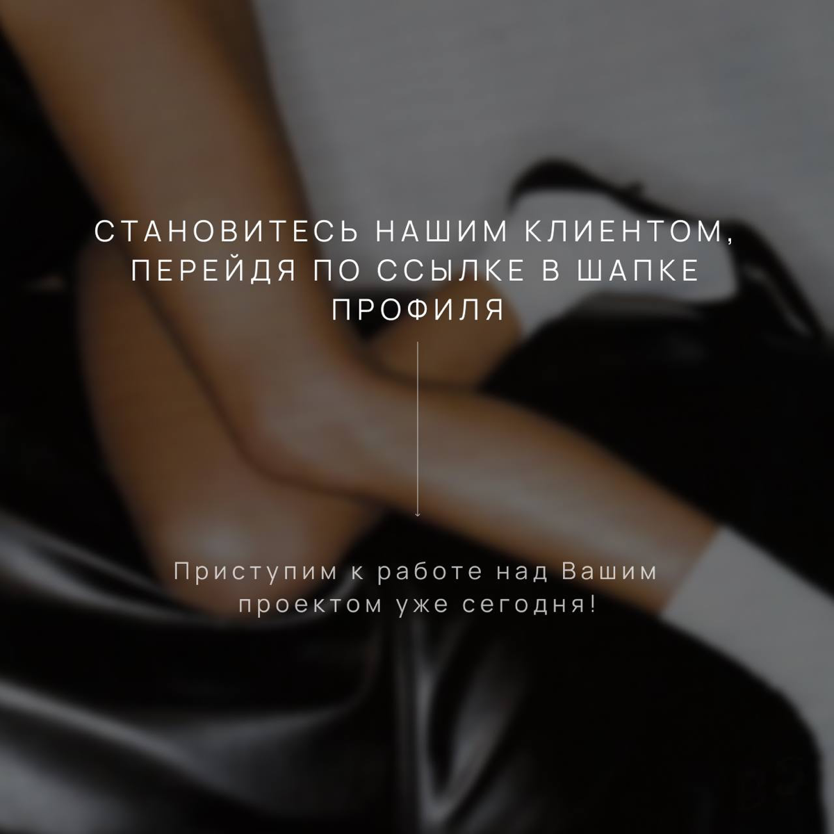 Сегодня знакомлю вас со своим ребенком ↓🍼
BALANSE - Digital-агенство,
предоставляющее полный спектр услуг как для коммерческих страниц, так и для личных блогов!
Каждый, приходящий к нам точно найдёт ч... | Сетка — социальная сеть от hh.ru