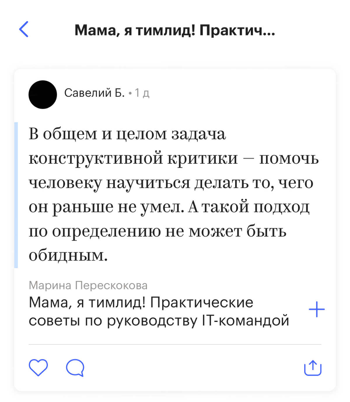 Признаюсь, что часто, вместо чтения книг, читаю цитаты из них, стараясь сэкономить время | Сетка — социальная сеть от hh.ru
