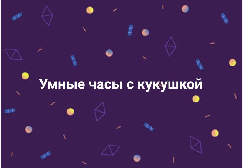Время каламбуров
#10идейвдень by @creativehappens | Сетка — социальная сеть от hh.ru