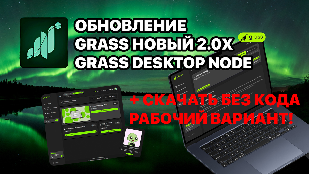 Обновление Grass новый Desktop Node 2.0x + Скачать без кода рабочий вариант!
https://teletype.in/@cryptonik/wXVGPeAEL1j | Сетка — социальная сеть от hh.ru