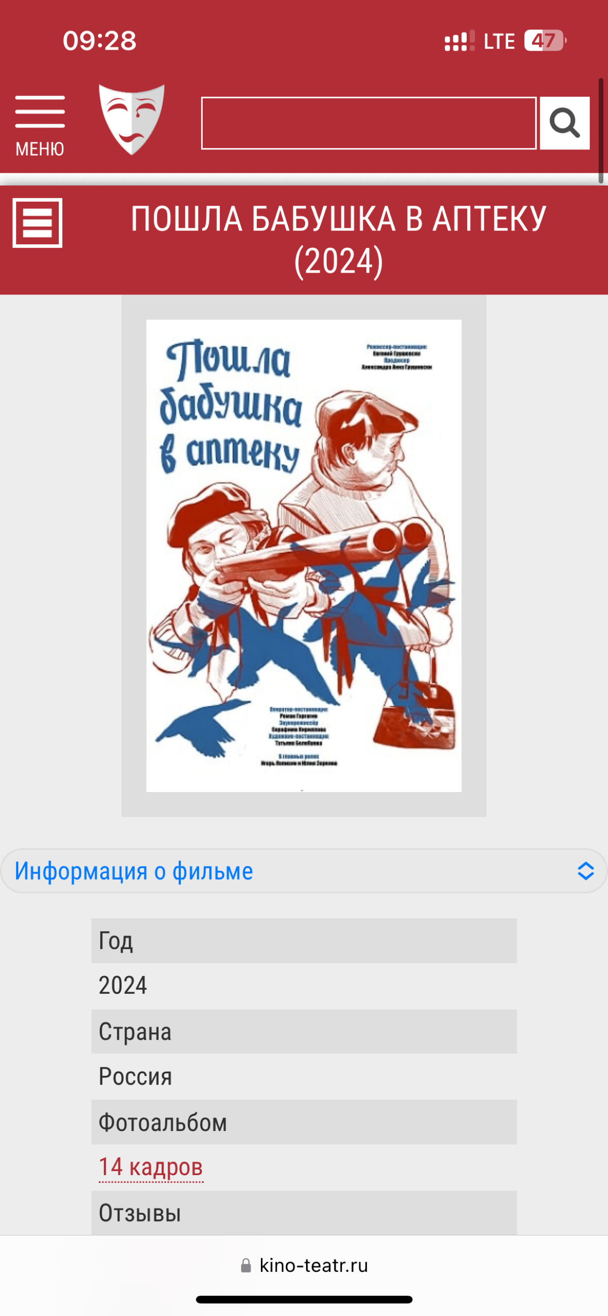 Наш фильм добавлен на сайт Кинотеатра.ру
Чтобы добавлять в последующем награды на страницу и создавать обсуждения, нужно набрать еще немного голосов | Сетка — социальная сеть от hh.ru