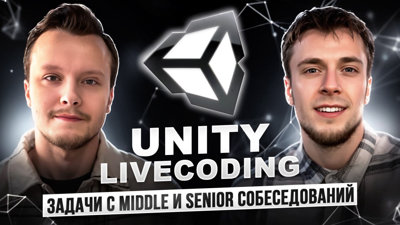 📹Новое видео - Livecoding собеседование
Это видео - демонстрация Livecoding части. Так, как оно проходит на самом деле. Задачи выбраны с реальных собеседований уровня Middle и Senior | Сетка — социальная сеть от hh.ru