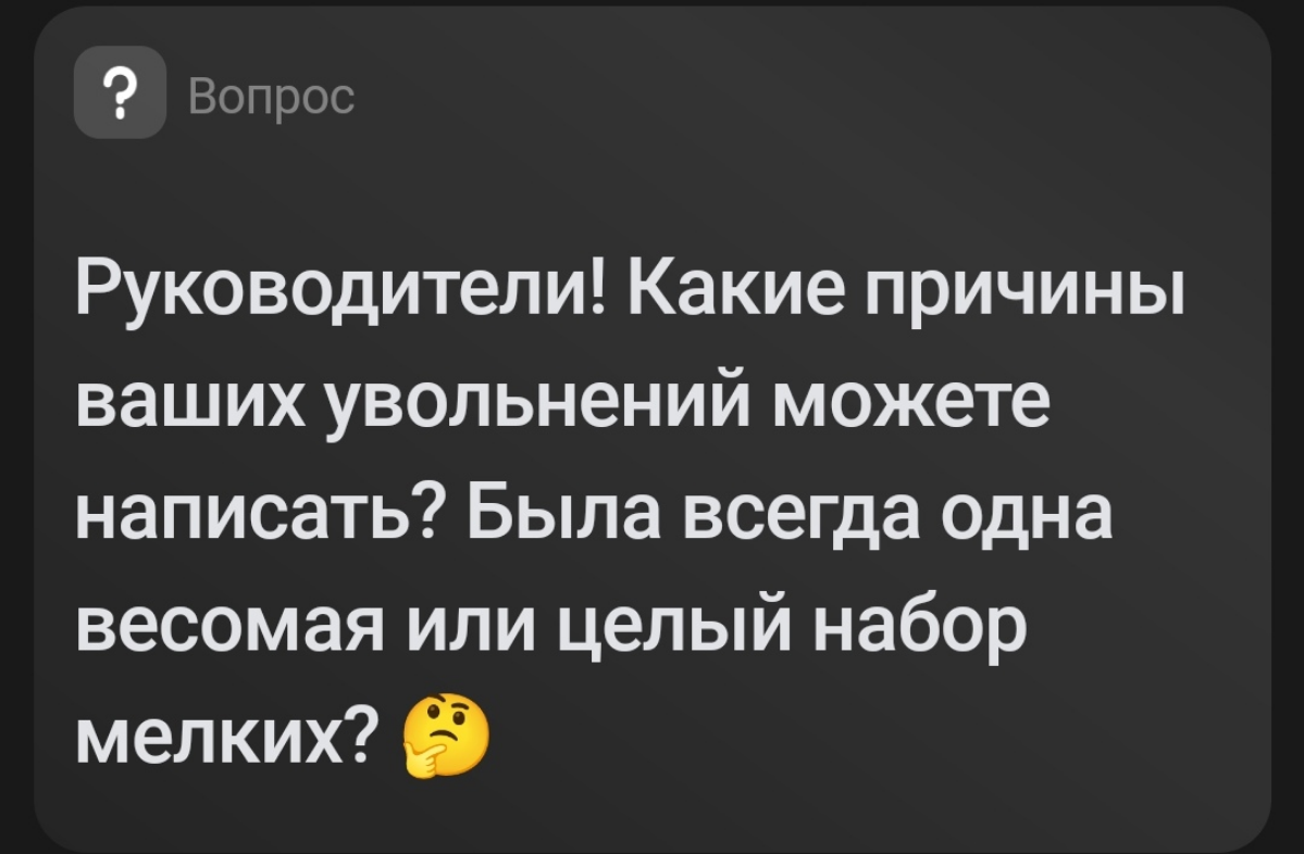 Можно назвать одну обширную - неопределенность. Иногда это отсутствие адекватного контакта с вышестоящим руководством | Сетка — социальная сеть от hh.ru