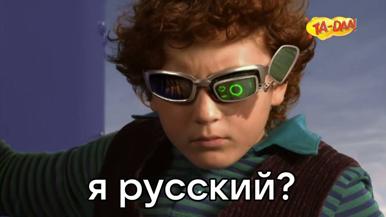 ⚡️В сеть слили первый кадр из новой части «Дети шпионов» в России, где главные герои учатся жить с лагающим Ютубом, узнают, что такое VPN, и отправляются с Шаманом на спецмиссию.
🍕зумеры любят пиццу? | Сетка — социальная сеть от hh.ru