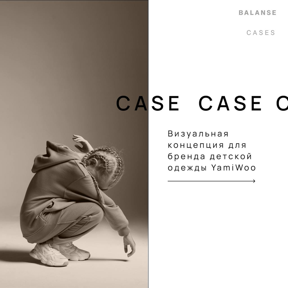 #designcase
Делюсь кейсом ↓
Разработали визуальную концепцию для бренда детской одежды YamiWoo
👉🏻 Посмотреть, что получилось -> пролистать карусель
📍Стать клиентом -> написать в Direct | Сетка — социальная сеть от hh.ru