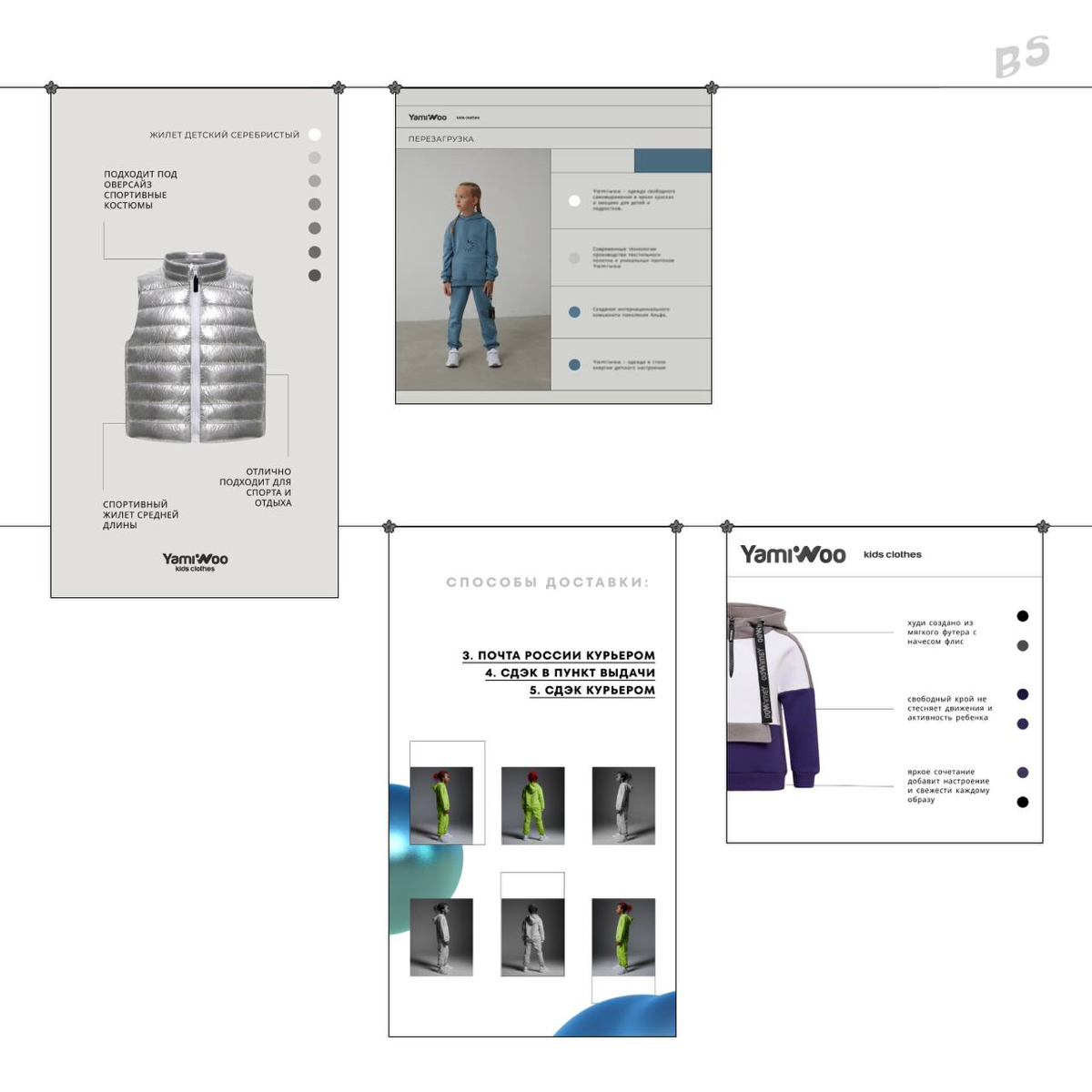 #designcase
Делюсь кейсом ↓
Разработали визуальную концепцию для бренда детской одежды YamiWoo
👉🏻 Посмотреть, что получилось -> пролистать карусель
📍Стать клиентом -> написать в Direct | Сетка — социальная сеть от hh.ru