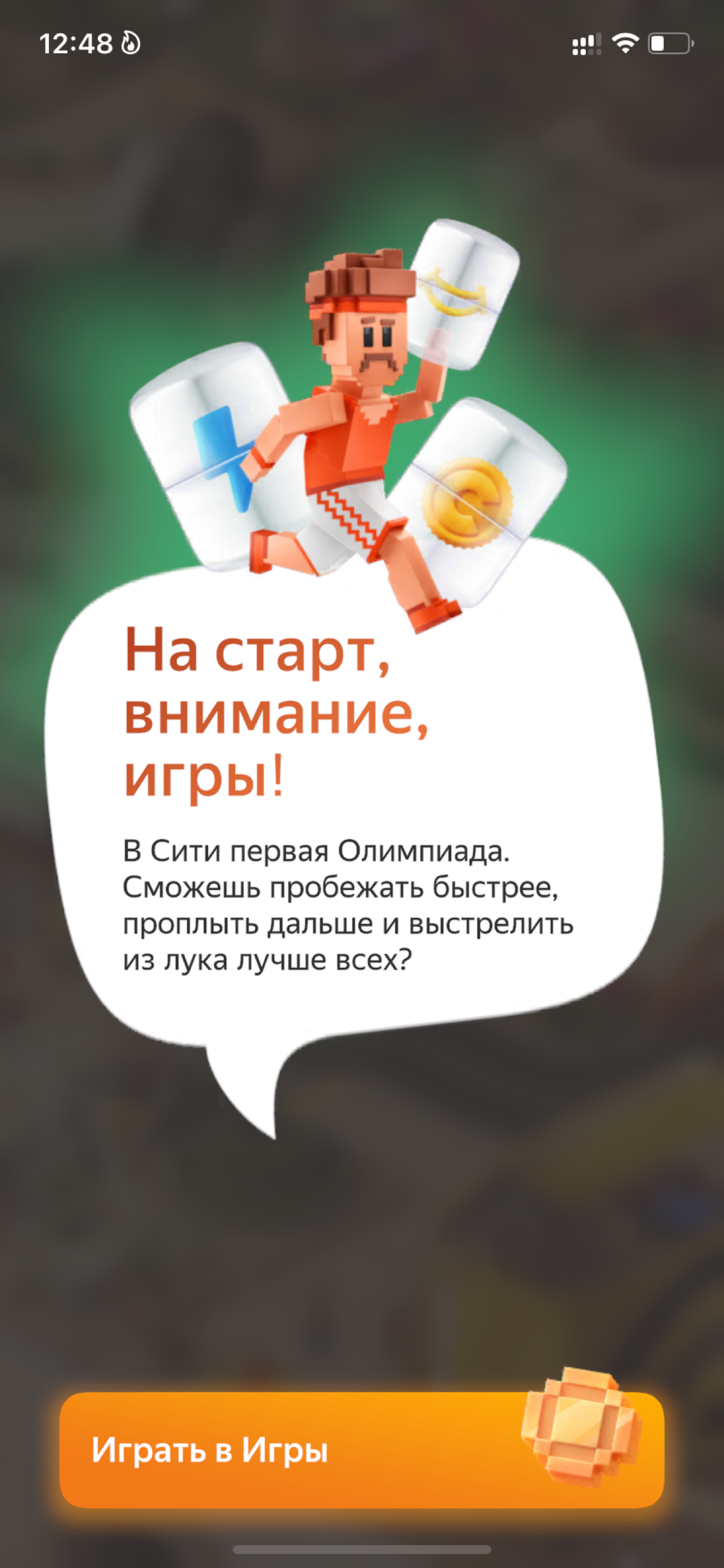 У нас своя Олимпиада в Плюс Сити | Сетка — социальная сеть от hh.ru