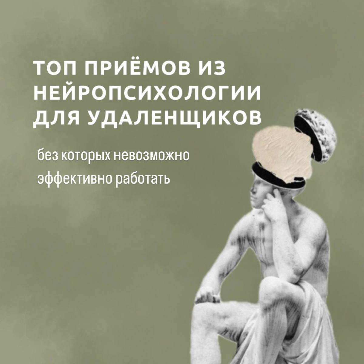 Привет! Я - ІТ-психолог и коуч для
удаленщиков | Сетка — социальная сеть от hh.ru