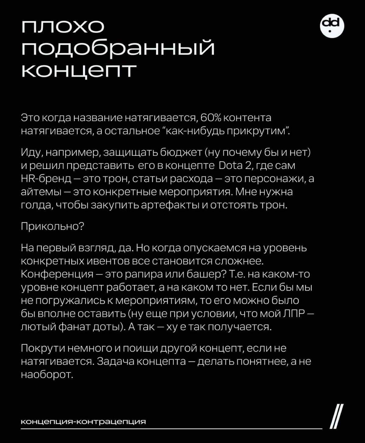 Самый концептуальный пост в этом канале 😲
Для начала засинхримся. В посте концепт — это упаковка проекта/рекламы/сообщений и т.д | Сетка — социальная сеть от hh.ru