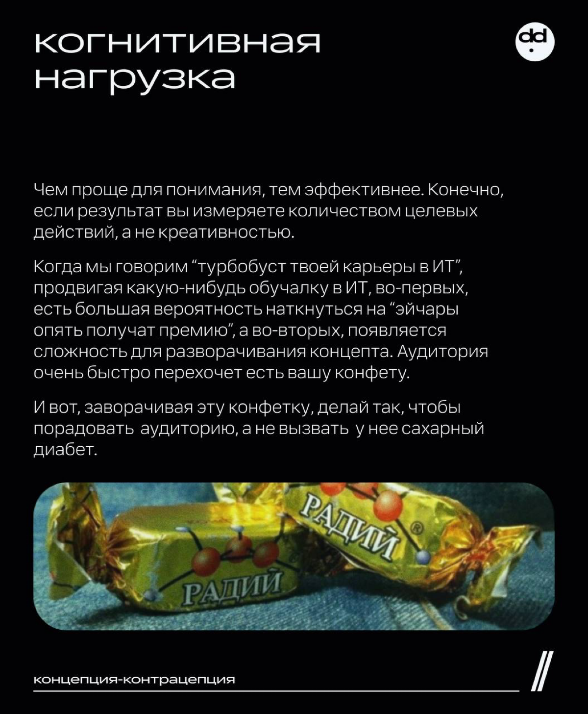 Самый концептуальный пост в этом канале 😲
Для начала засинхримся. В посте концепт — это упаковка проекта/рекламы/сообщений и т.д | Сетка — социальная сеть от hh.ru