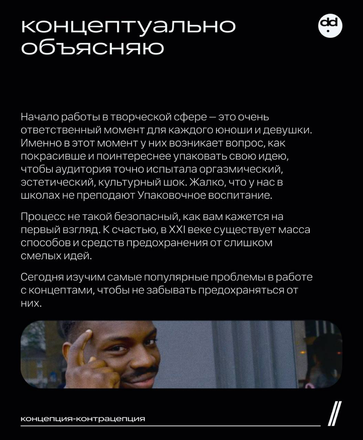 Самый концептуальный пост в этом канале 😲
Для начала засинхримся. В посте концепт — это упаковка проекта/рекламы/сообщений и т.д | Сетка — социальная сеть от hh.ru