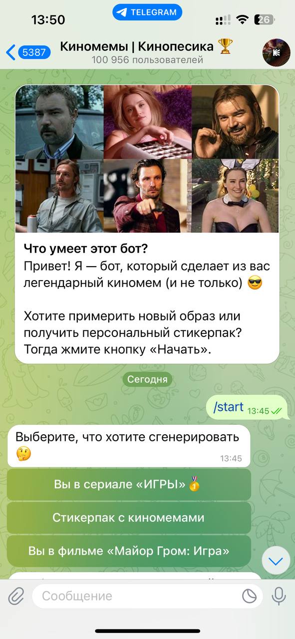 Еще один способ получить дешевых подписчиков в канал - придумать геймификацию.
Например, как это сделал Кинопоиск.
@KinopoiskMemesbot - это бот, который делает вам смешной стикерпак с вашим лицом | Сетка — социальная сеть от hh.ru