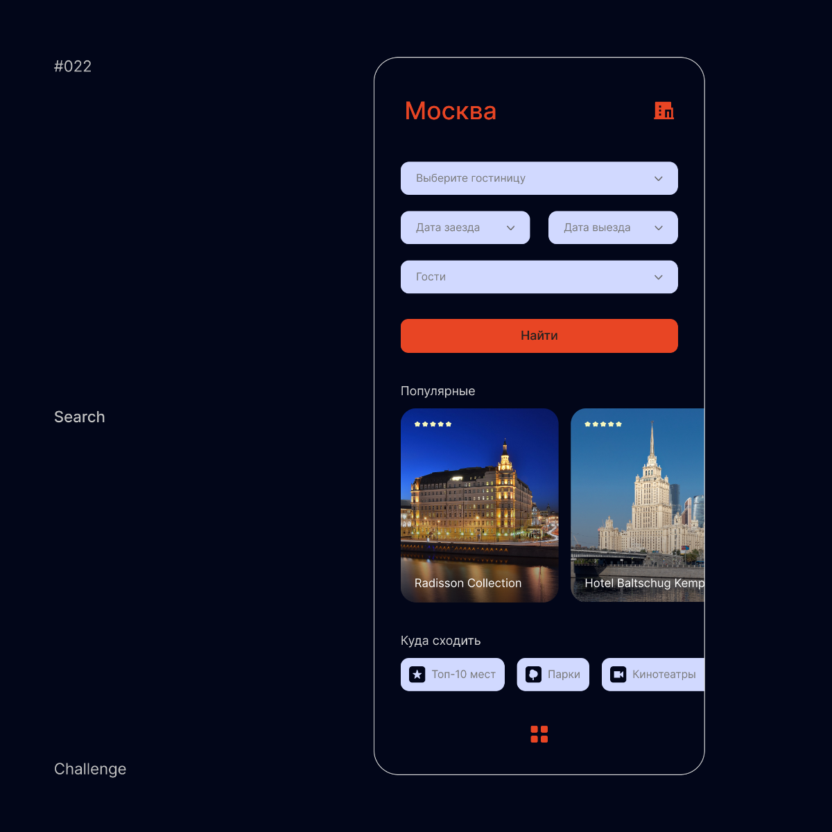 #022 | Сетка — социальная сеть от hh.ru