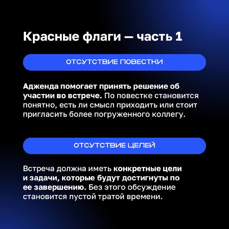 ✅ Чувствуете, что тратите слишком много времени на созвоны?
Возможно, часть из них можно избежать. В карточках разобрались, как оценить необходимость созвона и сделать вашу работу более продуктивной. | Сетка — социальная сеть от hh.ru