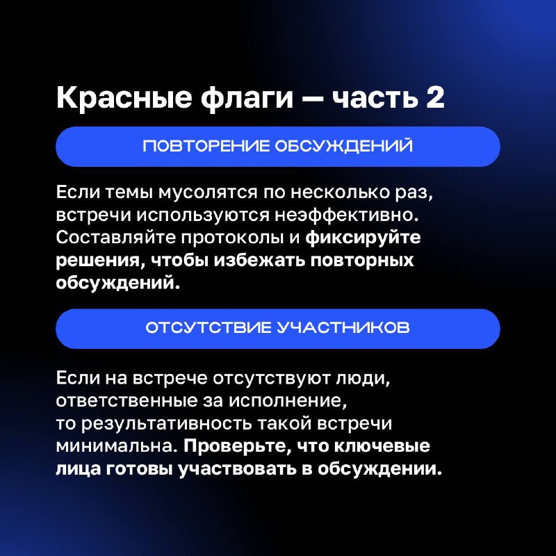 ✅ Чувствуете, что тратите слишком много времени на созвоны?
Возможно, часть из них можно избежать. В карточках разобрались, как оценить необходимость созвона и сделать вашу работу более продуктивной. | Сетка — социальная сеть от hh.ru