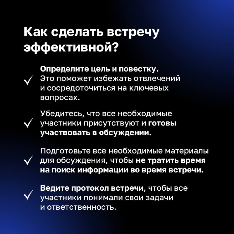✅ Чувствуете, что тратите слишком много времени на созвоны?
Возможно, часть из них можно избежать. В карточках разобрались, как оценить необходимость созвона и сделать вашу работу более продуктивной. | Сетка — социальная сеть от hh.ru