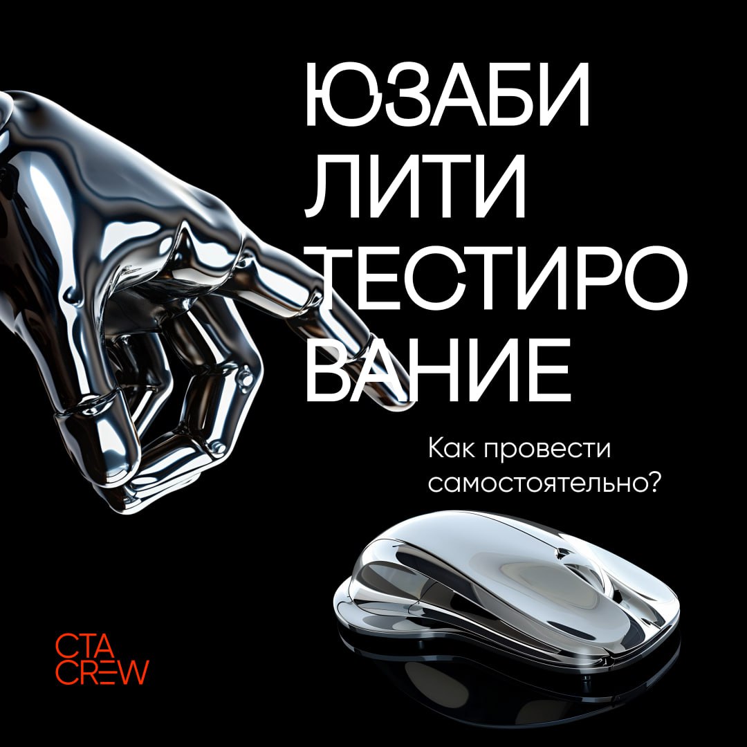 Юзабилити-тестирование — это критически важный этап в разработке любого продукта, будь то сайт, мобильное приложение или программное обеспечение | Сетка — социальная сеть от hh.ru
