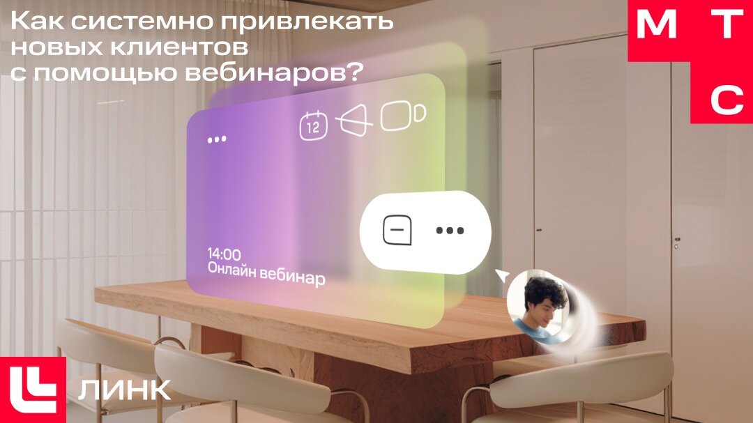 Как повысить эффективность вебинаров?
Организация продающего вебинара - не простая задача, ведь необходимо предусмотреть множество деталей: удобную дату, вовлекающий контент, методы продвижения и взаи... | Сетка — социальная сеть от hh.ru