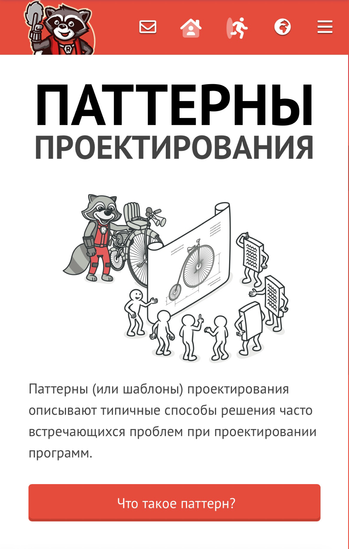 Паттерны проектирования (ч.2 + рефакторинг) | Сетка — социальная сеть от hh.ru