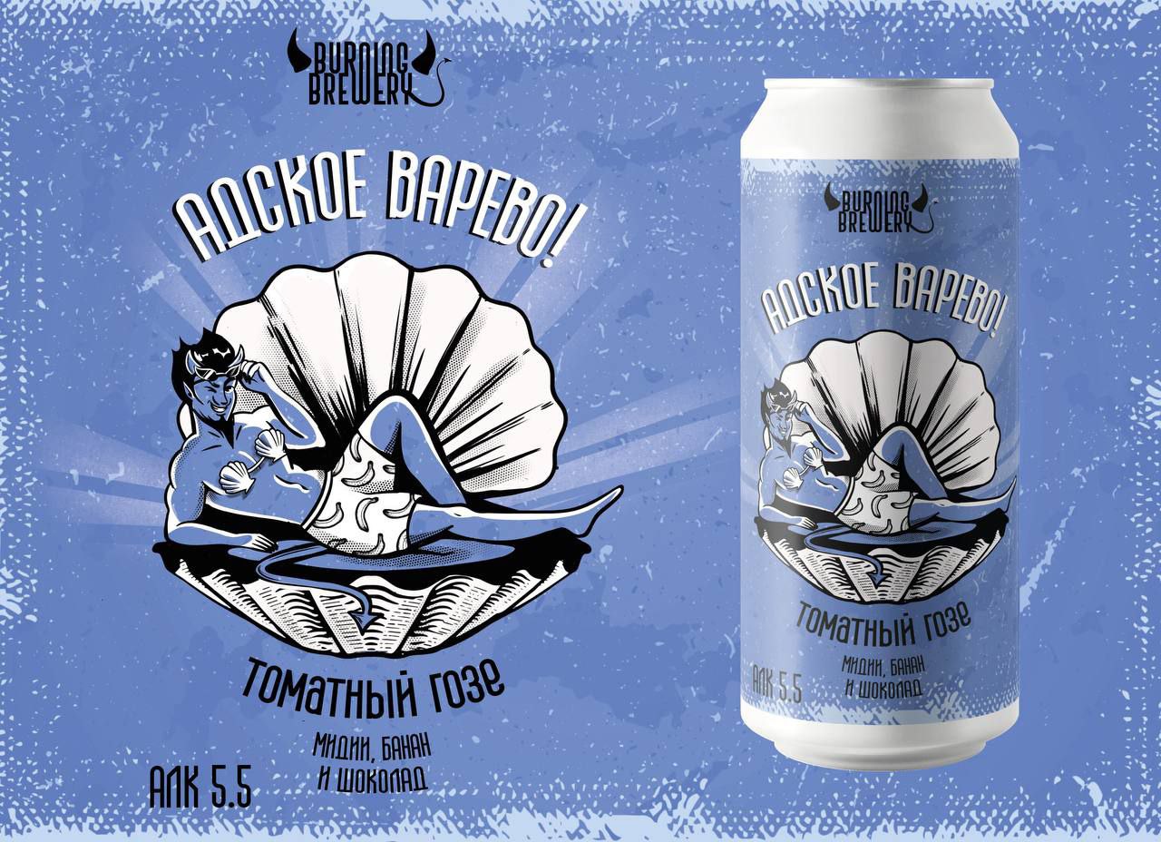 Пивовары Burning Brewery вновь взрывают наши вкусовые сосочки — на этот раз выкатили томатный гозе с пюре банана, шоколадным сиропом и рыбным бульоном с мидиями | Сетка — социальная сеть от hh.ru