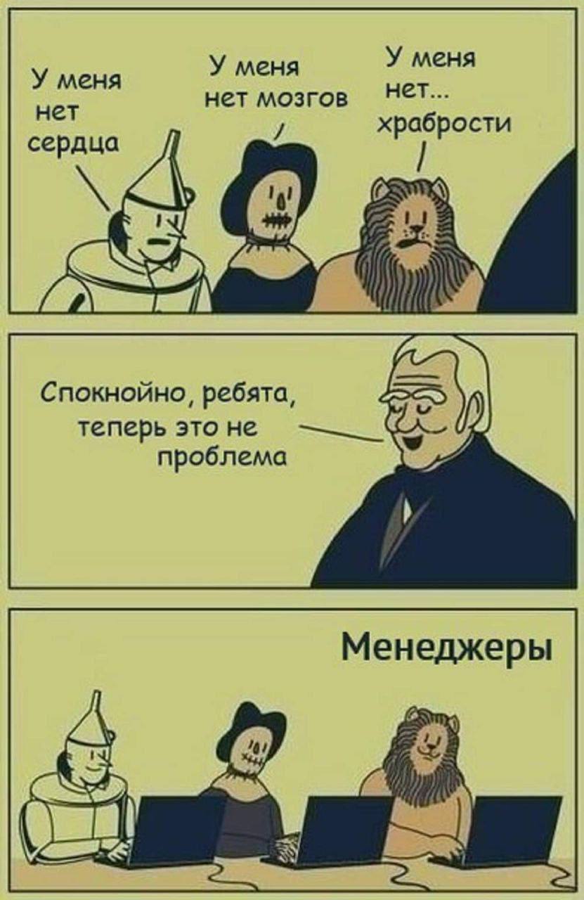 Приветствую всех менеджеров!
Ура, ура, ура! | Сетка — социальная сеть от hh.ru