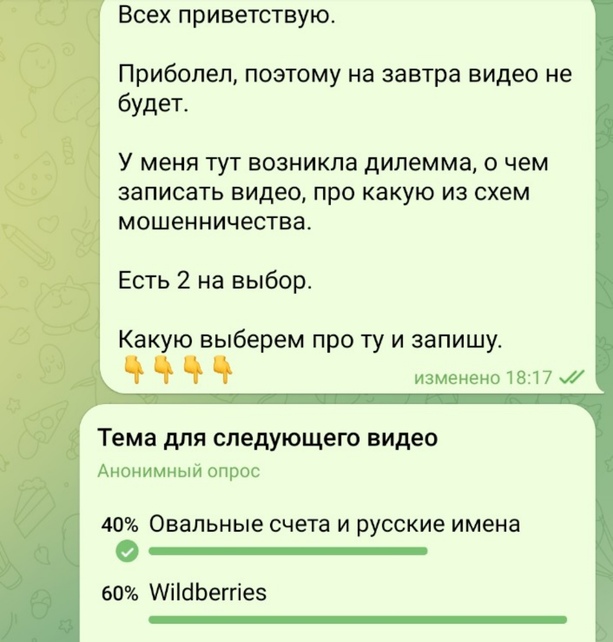 Не успели мы отойти от мошенничества в лице службы безопасности и следователей всея Руси, как мошенники подкидывают нам новые способы!
Так как идей 2, а я один, предлагаю проголосовать за ту, что буде... | Сетка — социальная сеть от hh.ru