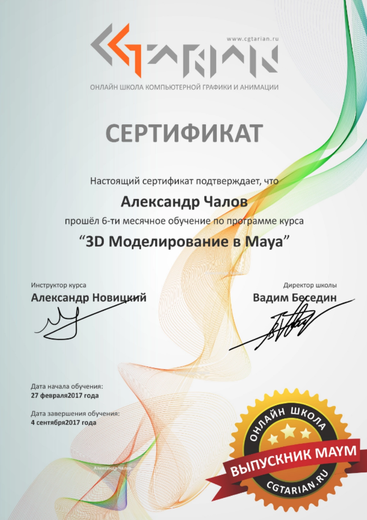 Александр Чалов