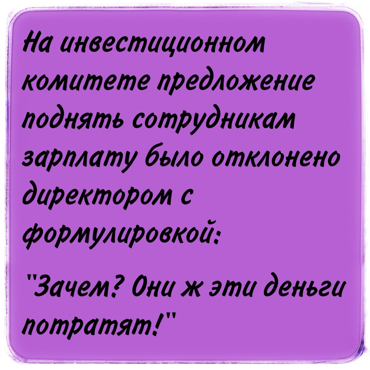 Мотивация персонала
Эксперты в данной области делятся на две группы:
👉 первые сфокусированы на оплате и стимулировании труда;
👉 вторые на стимулировании вовлеченности и нематериальной мотивации | Сетка — социальная сеть от hh.ru