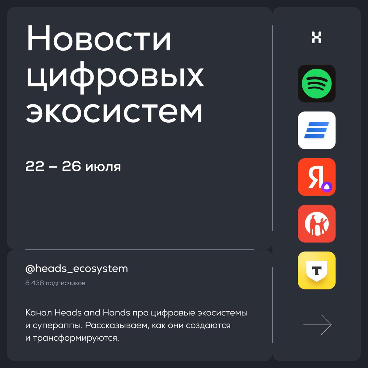 Новости цифровых экосистем | Сетка — социальная сеть от hh.ru