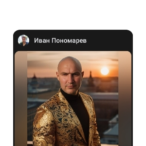 Иван Пономарев