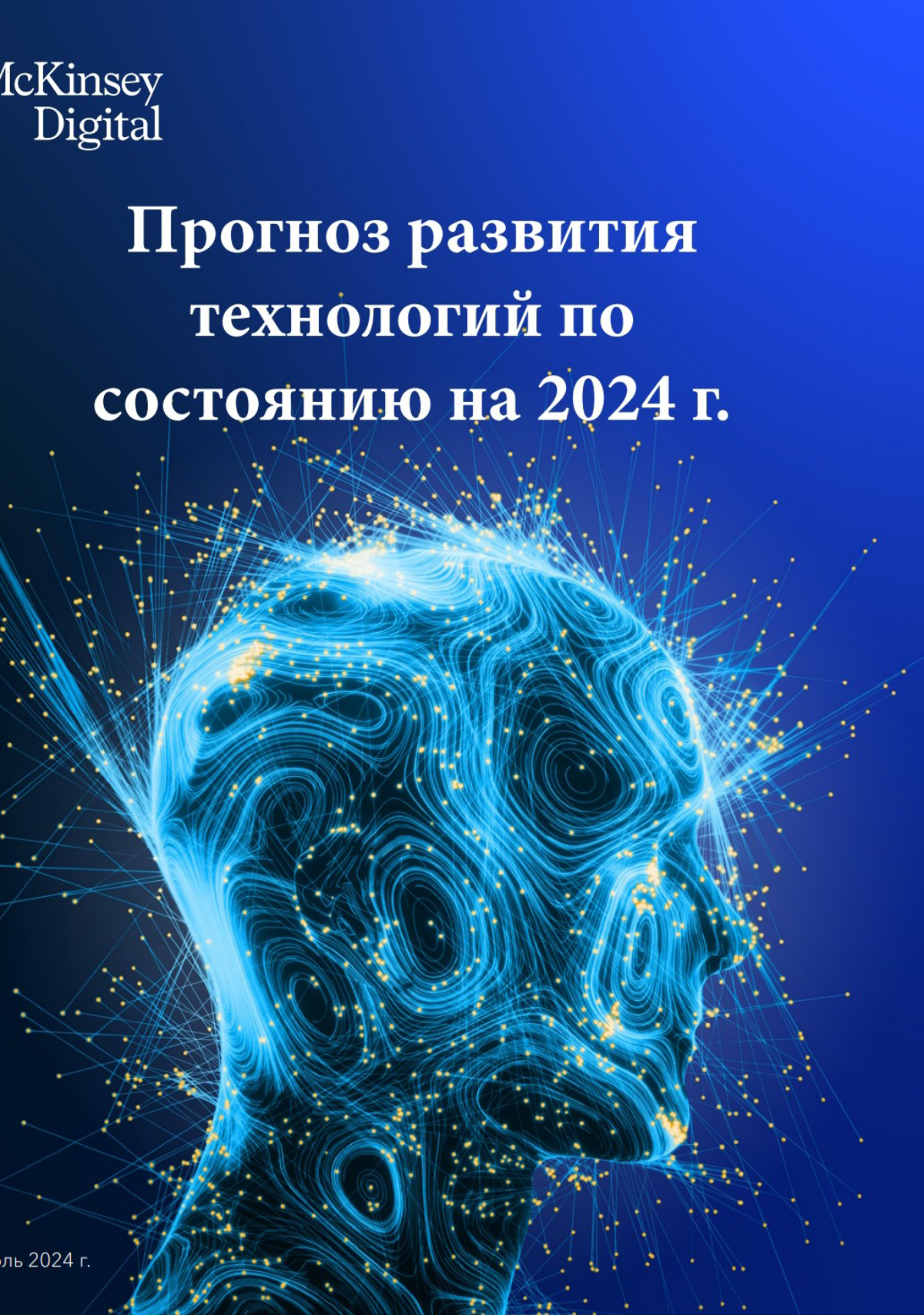 https://disk.yandex.ru/i/wW-aX4AeEY797A
Прогноз развития технологий по состоянию на 2024 г.
Прикрепить файл, к сожалению, в сетке нет возможности. | Сетка — социальная сеть от hh.ru