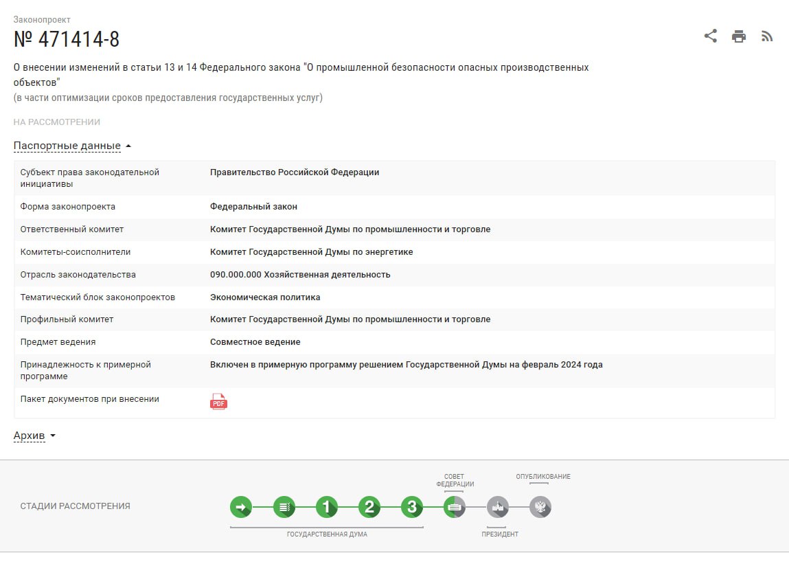 📌 Ростехнадзор изменит Закон о безопасности ОПО и два его подзаконных акта
ℹ️ В 3 чтении принят законопроект, уточняющий сроки внесения заключений экспертизы промышленной безопасности и деклараций про... | Сетка — социальная сеть от hh.ru