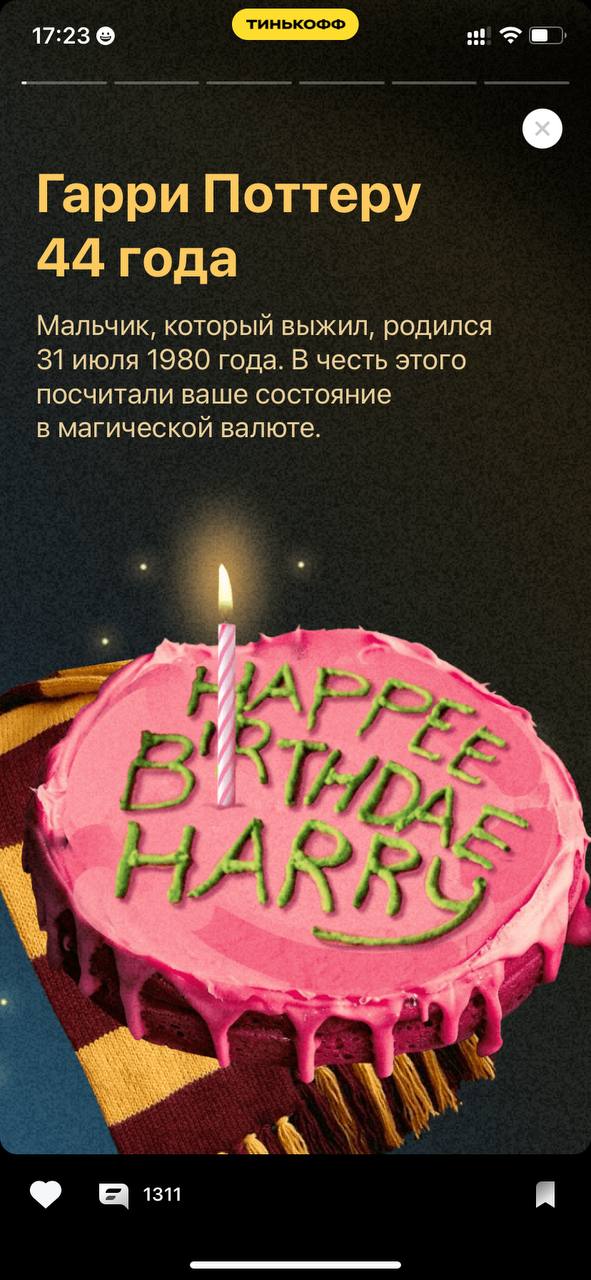 Крипта из Гарри Поттера | Сетка — социальная сеть от hh.ru