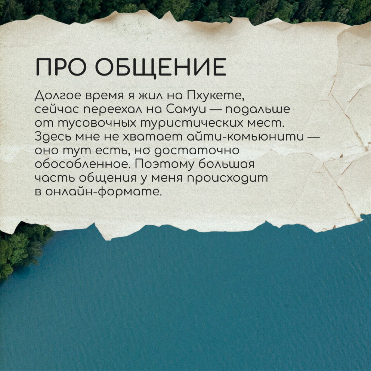 Привет, я Тимур. Работаю проджектом в айти и занимаюсь борьбой. Почти всю жизнь путешествую по разным странам. Жил в Голландии, Литве, на Кипре и сейчас остановился в Таиланде | Сетка — социальная сеть от hh.ru
