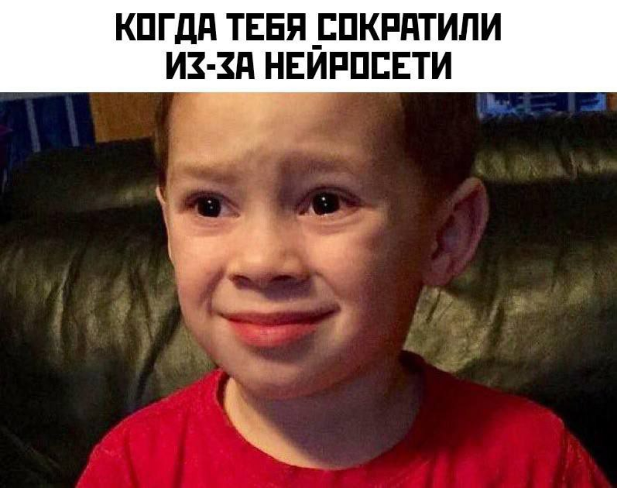Неудобно выйдет
Но пока держимся)
#мемы #ии #нейросеть | Сетка — социальная сеть от hh.ru