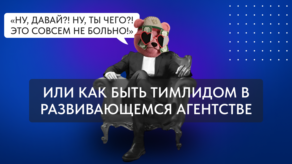 Про работу тимлида | Сетка — социальная сеть от hh.ru