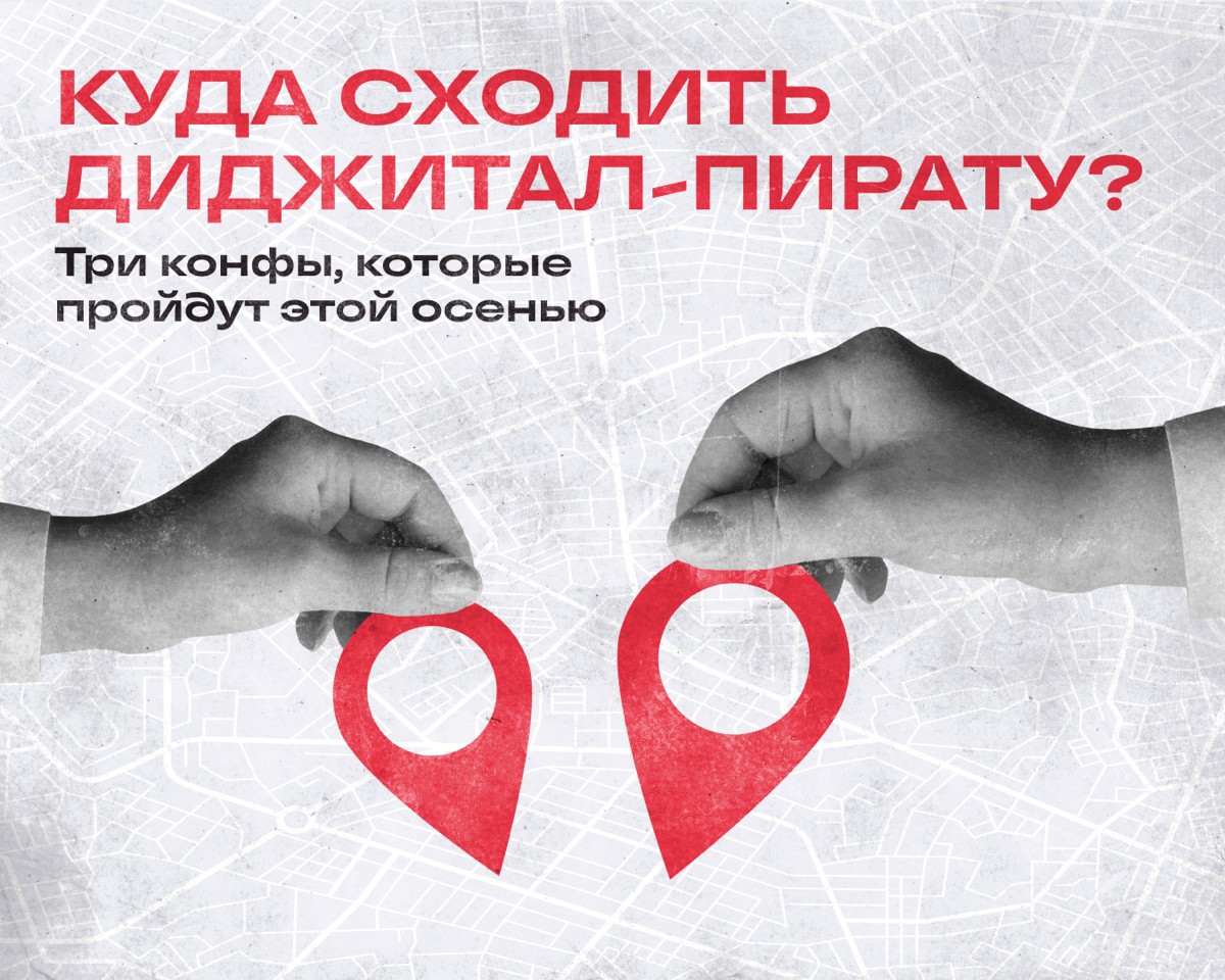 Недавно мы рассказывали, как завязать знакомства на конференциях. Уже готовы проверить навыки на опыте? Отбирали конфы с любовью, скучно на них быть не должно | Сетка — социальная сеть от hh.ru