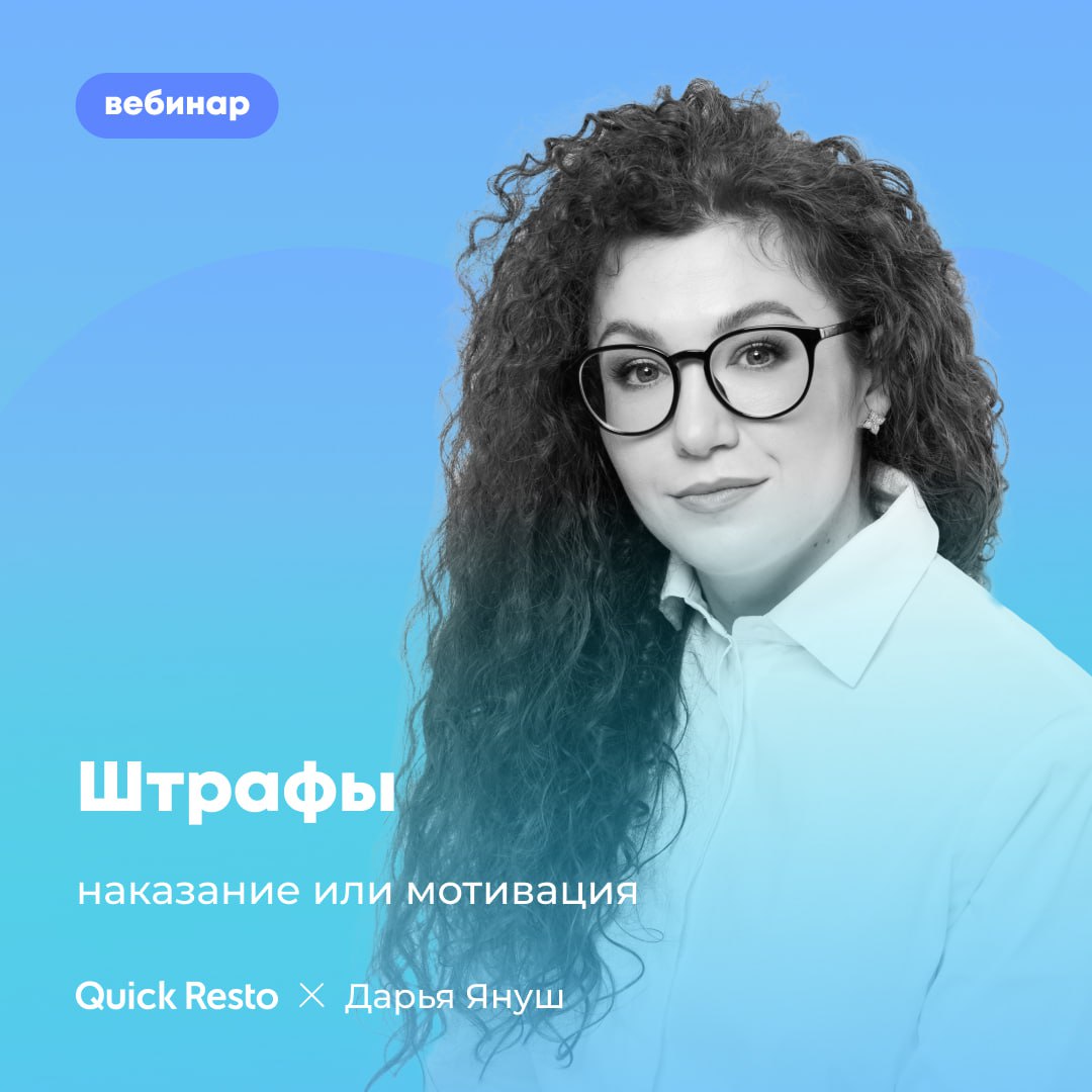 Штрафы для сотрудников в общепите — тема, вызывающая множество споров. С одной стороны, они могут быть инструментом для повышения дисциплины и качества работы | Сетка — социальная сеть от hh.ru