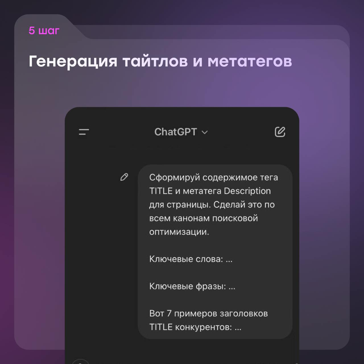 Как SEO-оптимизировать сайт с помощью ChatGPT | Сетка — социальная сеть от hh.ru